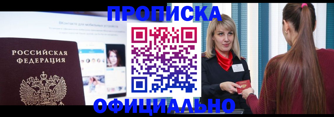 временная регистрация для школы в Ленинске